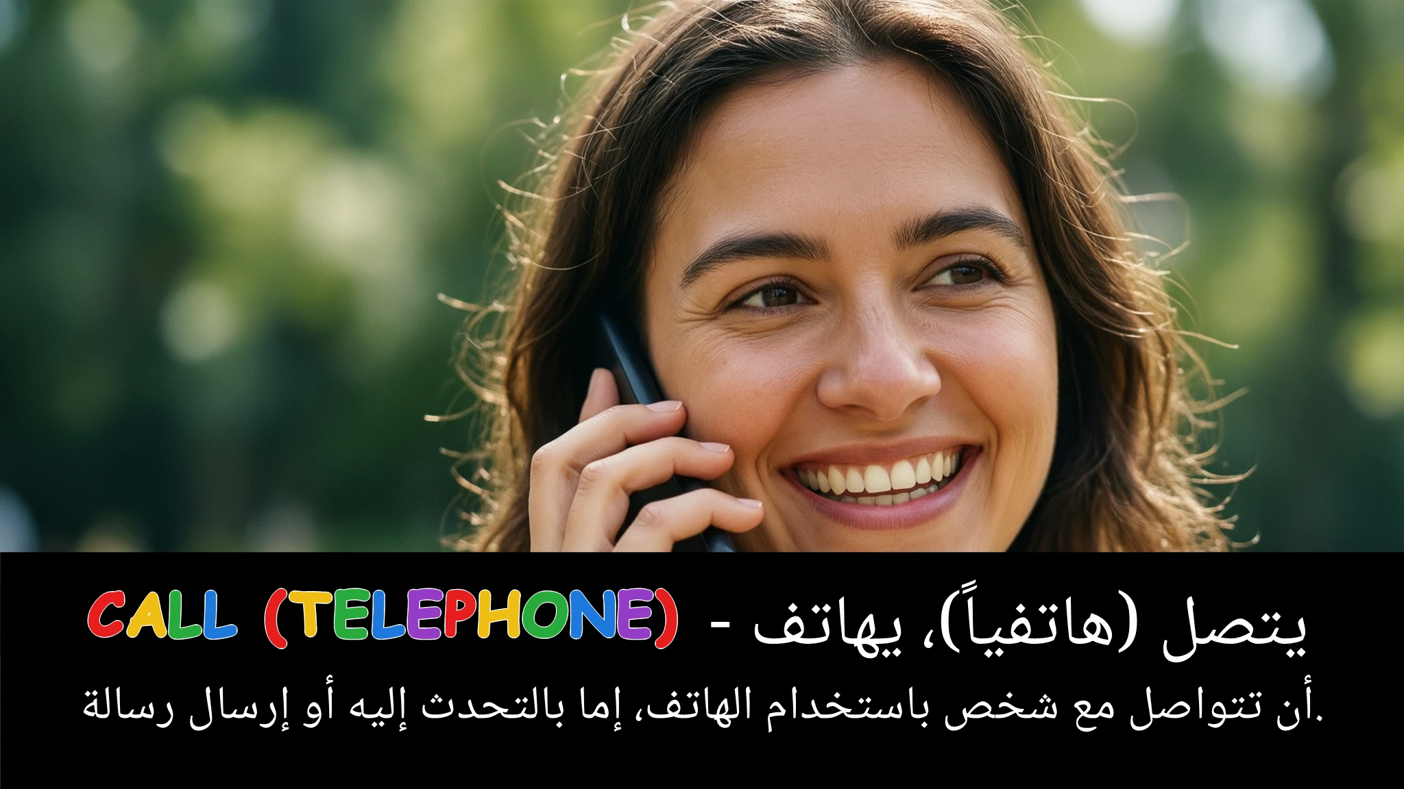 Arabic Illustration for call (telephone)